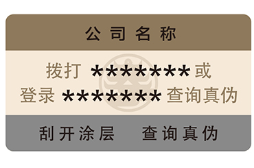 企業(yè)如何選擇防偽標簽？