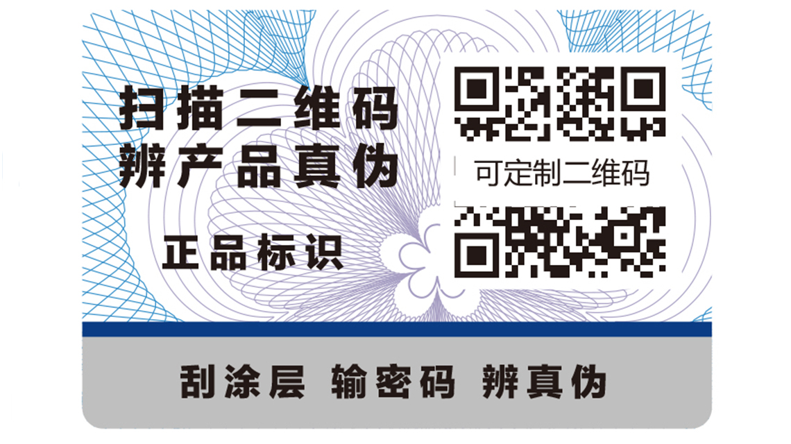 你了解自己行業(yè)需要哪種防偽標(biāo)識嗎？