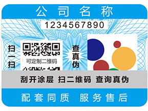 二維碼防偽標(biāo)簽的優(yōu)勢有哪些？