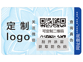 防偽標(biāo)簽設(shè)計(jì)需要注意哪些事項(xiàng)呢？
