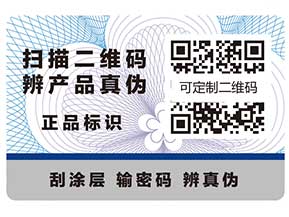 定制防偽標(biāo)簽的六個(gè)問題，你知道嗎？