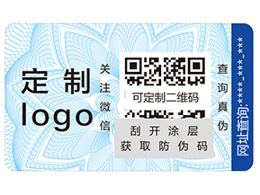 防偽標簽給企業(yè)帶來哪些營銷價值？