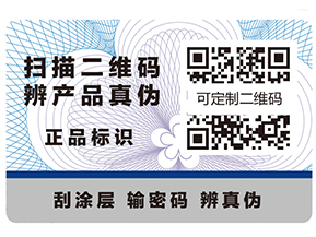 防偽標簽除了防偽還有哪些作用？