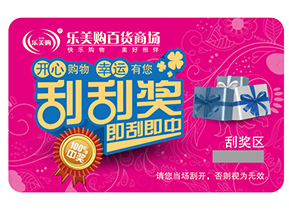 刮刮卡運(yùn)用的防偽方式有哪些？