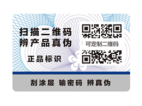 一物一碼防偽標(biāo)簽是什么？