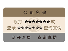 防偽查詢的方式有多少種？
