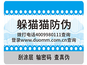 運(yùn)用躲貓貓防偽標(biāo)簽具有什么作用？