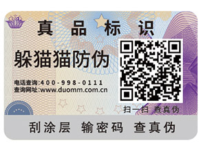 企業(yè)要如何去選擇防偽商標？
