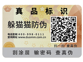 利用飲料二維碼防偽標(biāo)簽，建立追溯體系