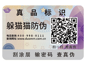 二維碼防偽標(biāo)簽可以起到什么作用？