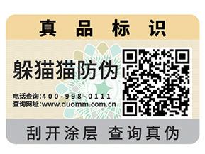 使用不干膠防偽標(biāo)簽的優(yōu)點(diǎn)有哪些？