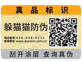 定制熒光防偽標(biāo)簽，你需要知道這些