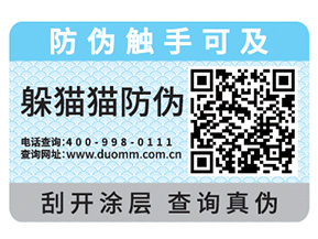 防偽標(biāo)簽用了和不用的那些價(jià)值區(qū)別在哪里？