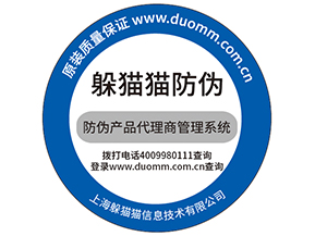 溯源防偽系統(tǒng)會(huì)給微商帶來(lái)的便利有哪些？
