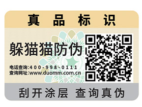 你了解防偽標(biāo)簽的制作流程及設(shè)計步驟嗎？