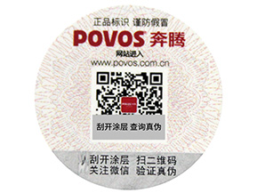 二維碼防偽標簽，打假持續(xù)在路上