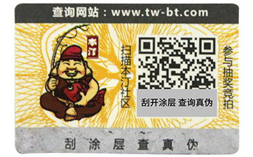 揭開(kāi)留底防偽標(biāo)簽和雙層防偽標(biāo)簽的區(qū)別有哪些，你可知道？.jpg.jpg