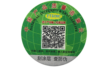 一物一碼二維碼防偽標(biāo)簽有哪些功能？.jpg