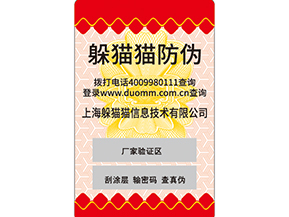 二維碼防偽標簽是什么？如何實現防偽的呢？.jpg