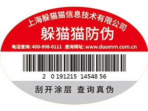 二維碼防偽標簽的有什么應用場景？.jpg