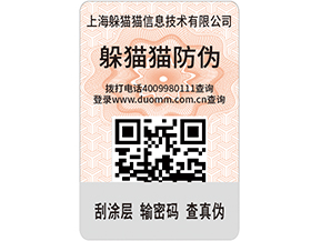 定制防偽標(biāo)簽，產(chǎn)品使用防偽標(biāo)簽需要什么條件嗎？.jpg