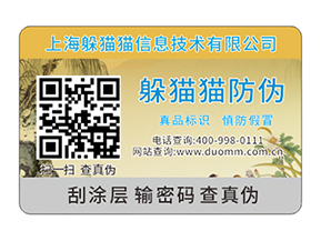 防偽溯源系統(tǒng)有哪些技術(shù)特點？.jpg