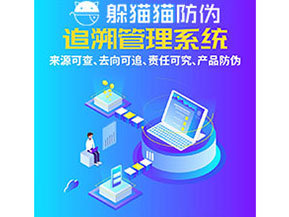 追溯系統(tǒng)的運(yùn)用能帶來(lái)什么作用？