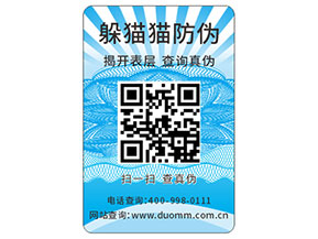 怎樣定制防偽標(biāo)簽？