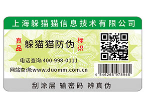 運(yùn)用二維碼防偽標(biāo)簽帶來了什么功用？