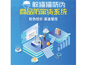 二維碼防竄貨系統(tǒng)可以實(shí)現(xiàn)哪些功能？