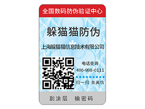 防偽標(biāo)簽可以給企業(yè)品牌帶來哪些優(yōu)勢(shì)？