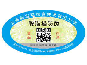 二維碼防偽標(biāo)簽的功能有哪些？