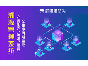 二維碼溯源系統(tǒng)具有哪些功能？