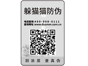 紙質(zhì)防偽標(biāo)簽可以給企業(yè)帶來哪些優(yōu)勢(shì)價(jià)值？