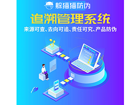 二維碼追溯系統(tǒng)具備哪些功能？
