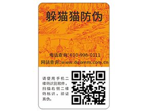 二維碼防偽標(biāo)簽如何定制？