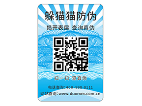 企業(yè)定制防偽標(biāo)簽要注意什么問題？