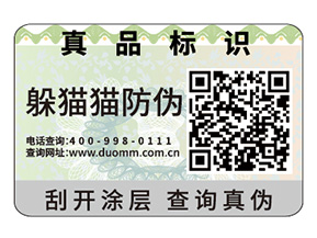 二維碼防偽標簽的運用能夠帶來什么作用？