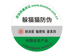 不干膠防偽標簽的運用具有什么優(yōu)勢？