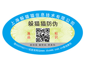 塑膜防偽標簽如何定制？