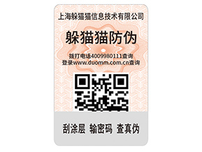 數(shù)碼防偽標簽的運用能夠帶來什么價值好處？