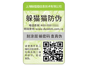 二維碼防偽標簽?zāi)軌蚪o企業(yè)帶來什么價值效果？