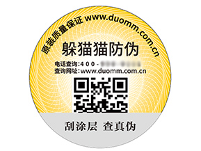 數(shù)碼防偽標簽的運用具有什么優(yōu)勢？