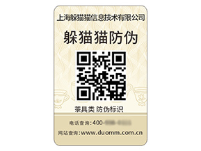 二維碼防偽標簽具有什么優(yōu)勢好處？