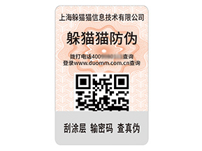 品牌運用的二維碼防偽標簽具有什么特性？