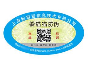數(shù)碼防偽標簽的運用能夠給品牌帶來什么優(yōu)勢？