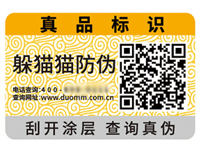 二維碼防偽標簽?zāi)軌蚪o企業(yè)帶來什么優(yōu)勢效果？