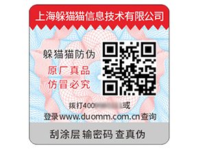 品牌定制塑膜防偽標簽?zāi)軒硎裁磧r值？