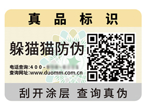品牌定制防偽標(biāo)簽?zāi)軌驇?lái)什么優(yōu)勢(shì)好處？