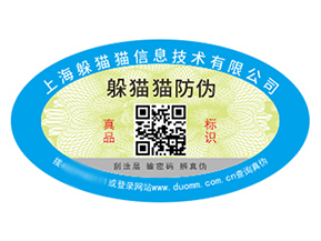 企業(yè)品牌定制防偽標(biāo)簽?zāi)軌驇?lái)什么價(jià)值？